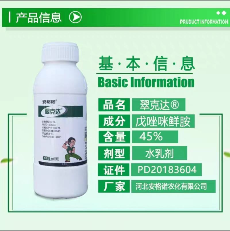 戊唑咪鲜胺45%戊唑咪鲜胺高效杀菌广谱杀菌