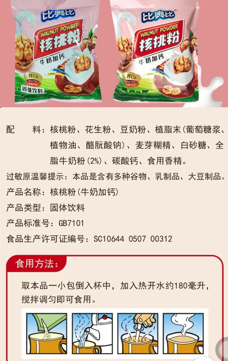 核桃粉牛奶加钙袋装480克冲饮营养核桃粉