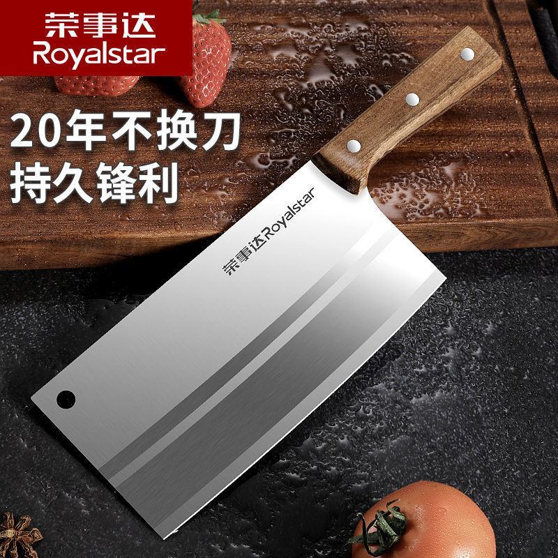 荣事达家用厨房刀具套装不锈钢切菜刀斩砍骨刀厨师专用切肉