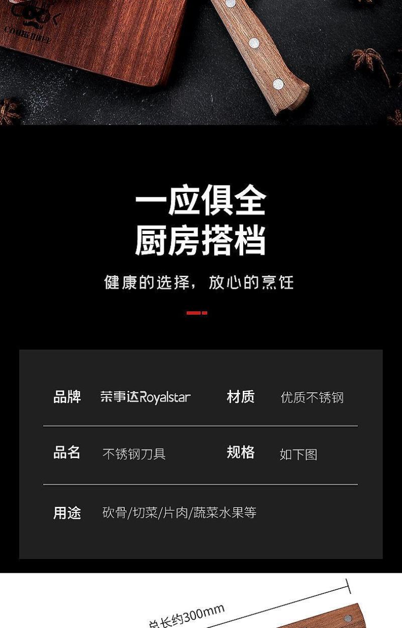 荣事达家用厨房刀具套装不锈钢切菜刀斩砍骨刀厨师专用切肉