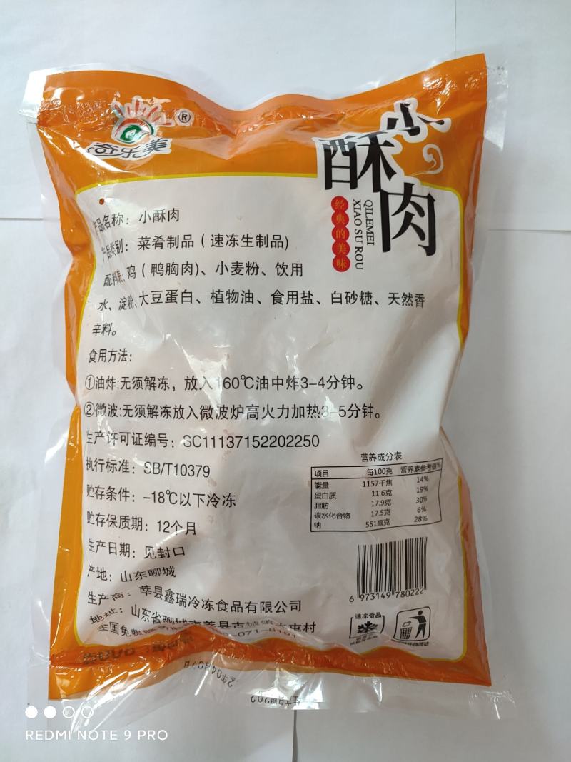 奇乐美小酥肉量大从优产地直发欢迎客商进店选购
