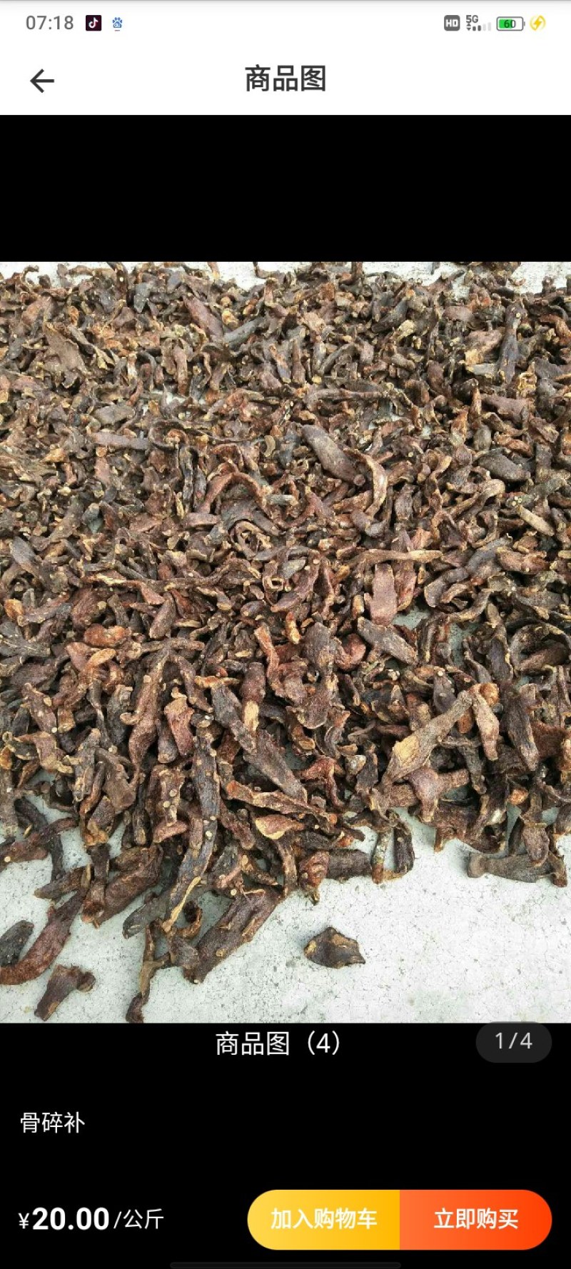 贵州骨碎补鲜货/干货