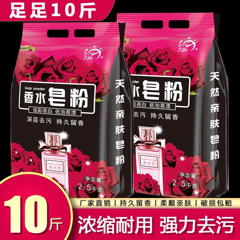 【特价10斤】香水天然皂粉洗衣粉香味持久留香