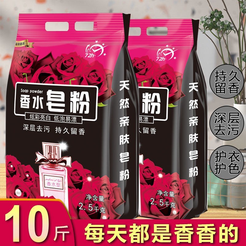 【特价10斤】香水天然皂粉洗衣粉香味持久留香