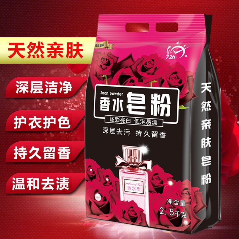 【特价10斤】香水天然皂粉洗衣粉香味持久留香