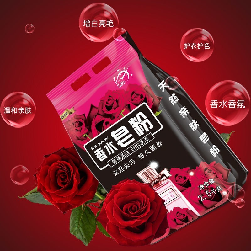 【特价10斤】香水天然皂粉洗衣粉香味持久留香