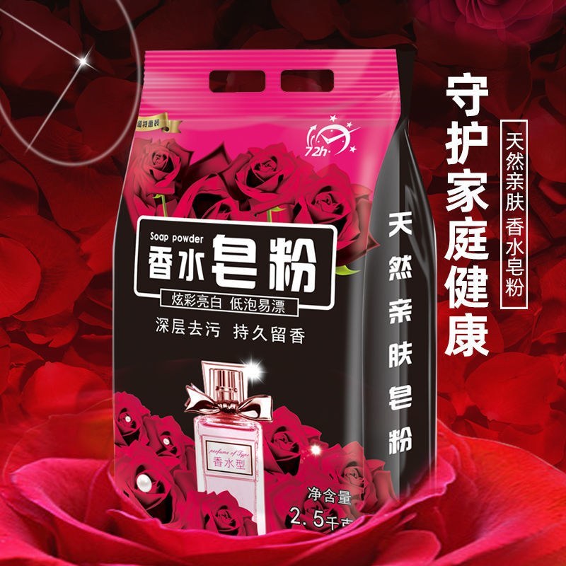 【特价10斤】香水天然皂粉洗衣粉香味持久留香