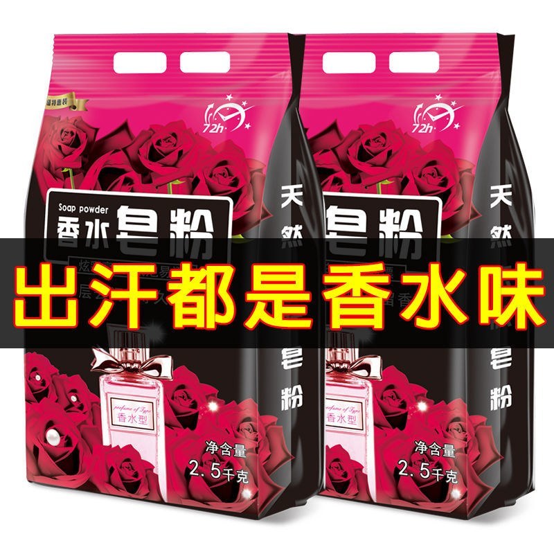 【特价10斤】香水天然皂粉洗衣粉香味持久留香