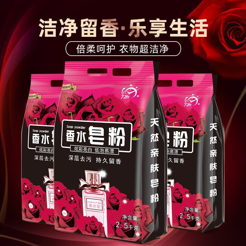 【特价10斤】香水天然皂粉洗衣粉香味持久留香