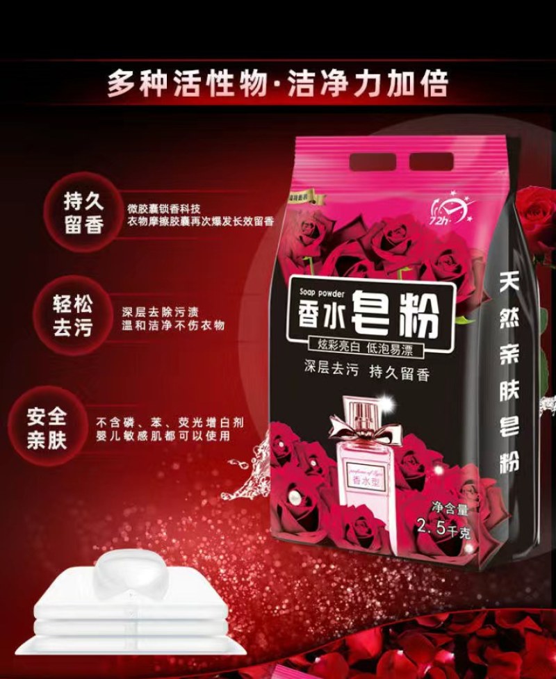 【特价10斤】香水天然皂粉洗衣粉香味持久留香