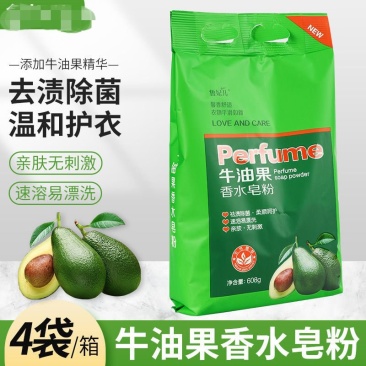 天然香水皂粉牛油果整箱洗衣粉家庭装宿舍持久留香机洗去渍