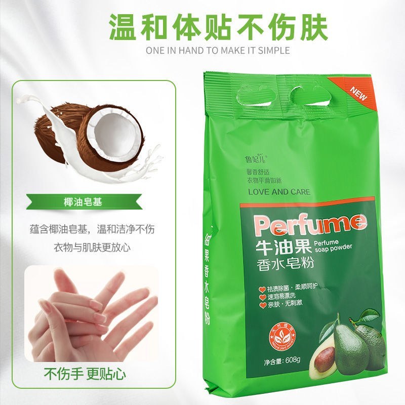天然香水皂粉牛油果整箱洗衣粉家庭装宿舍持久留香机洗去渍