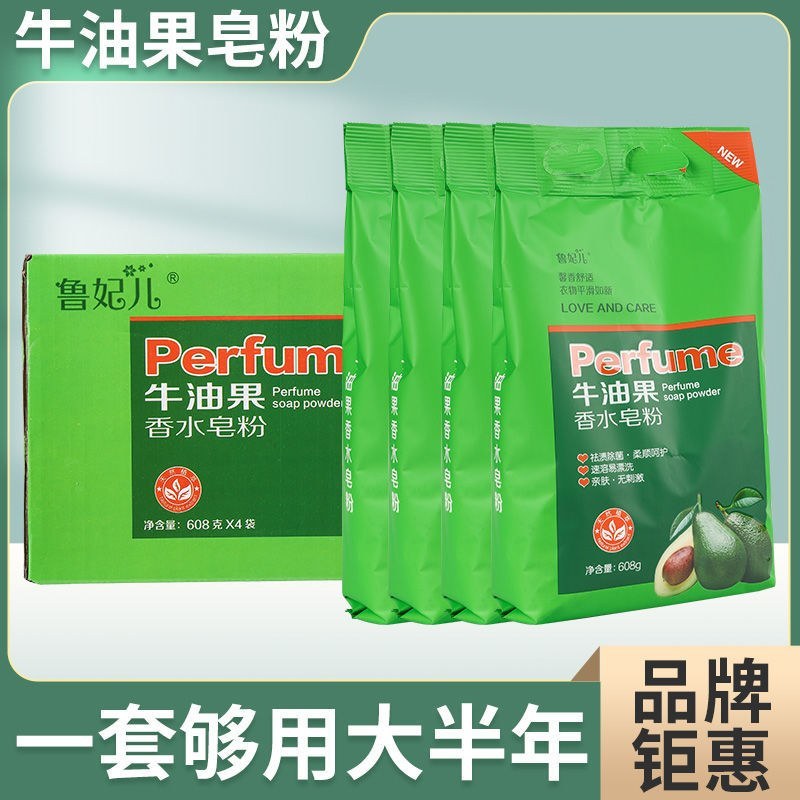 天然香水皂粉牛油果整箱洗衣粉家庭装宿舍持久留香机洗去渍