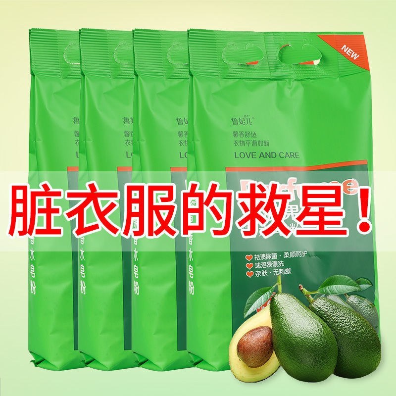 天然香水皂粉牛油果整箱洗衣粉家庭装宿舍持久留香机洗去渍
