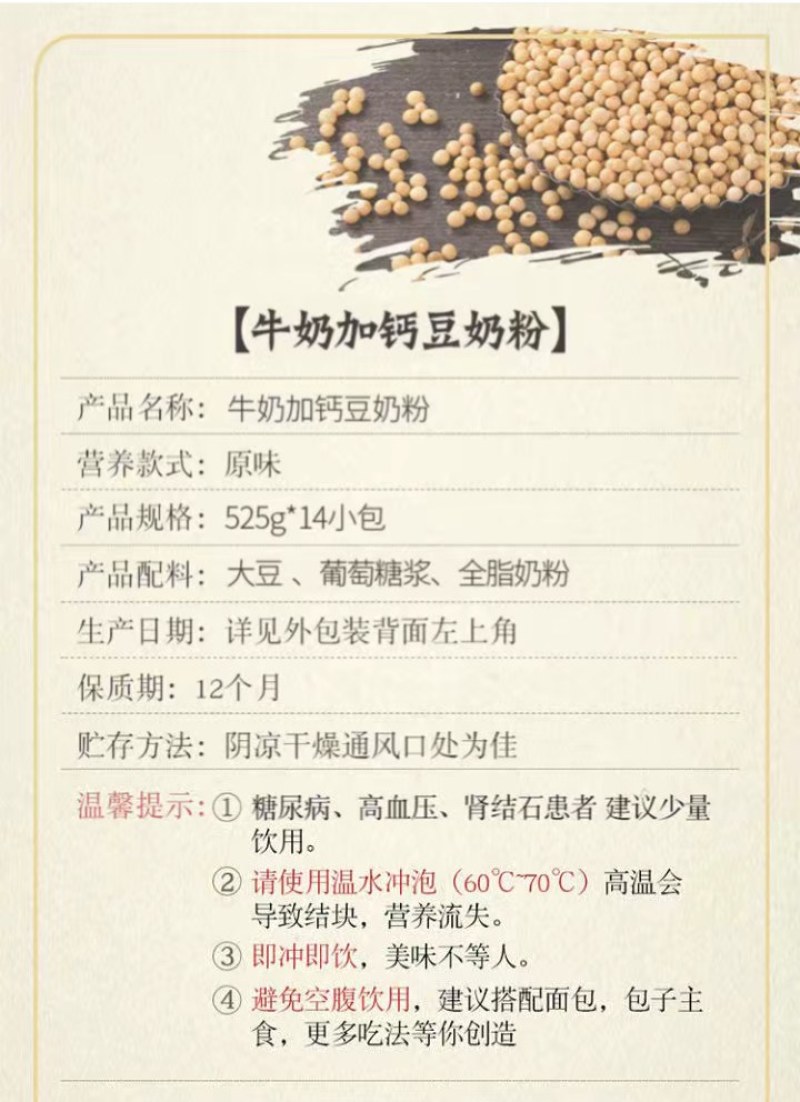 牛奶加钙豆奶粉525g独立小包装营养早餐原味豆浆速溶袋装