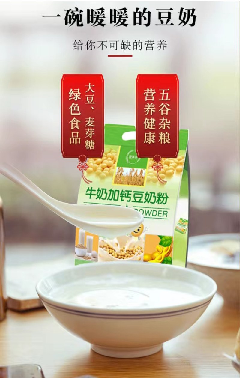 牛奶加钙豆奶粉525g独立小包装营养早餐原味豆浆速溶袋装
