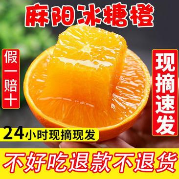 正宗麻阳冰糖橙当季新鲜孕妇水果橙子手剥果冻橙甜