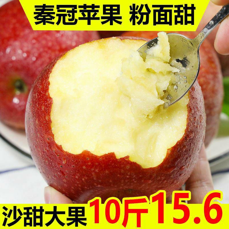 【陕西秦冠粉苹果】水果香甜粉面刮泥10斤丑苹果水果整箱