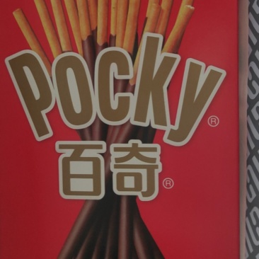 百奇装饰饼干