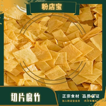 螺蛳粉专用腐竹薄款可油炸腐竹皮黄豆皮腐皮薄干货