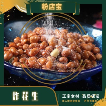 油炸红皮花生米熟咸味下酒菜零食餐饮批发