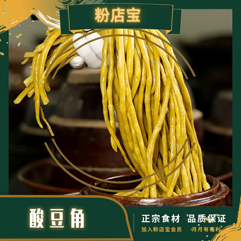 鲜正宗老坛酸豆角开味下饭菜咸菜