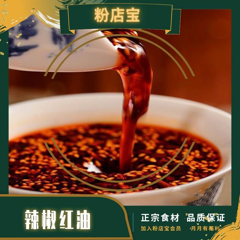 红油辣椒油宽面抄手面皮桶装辣椒类调料不辣特辣螺丝粉专用