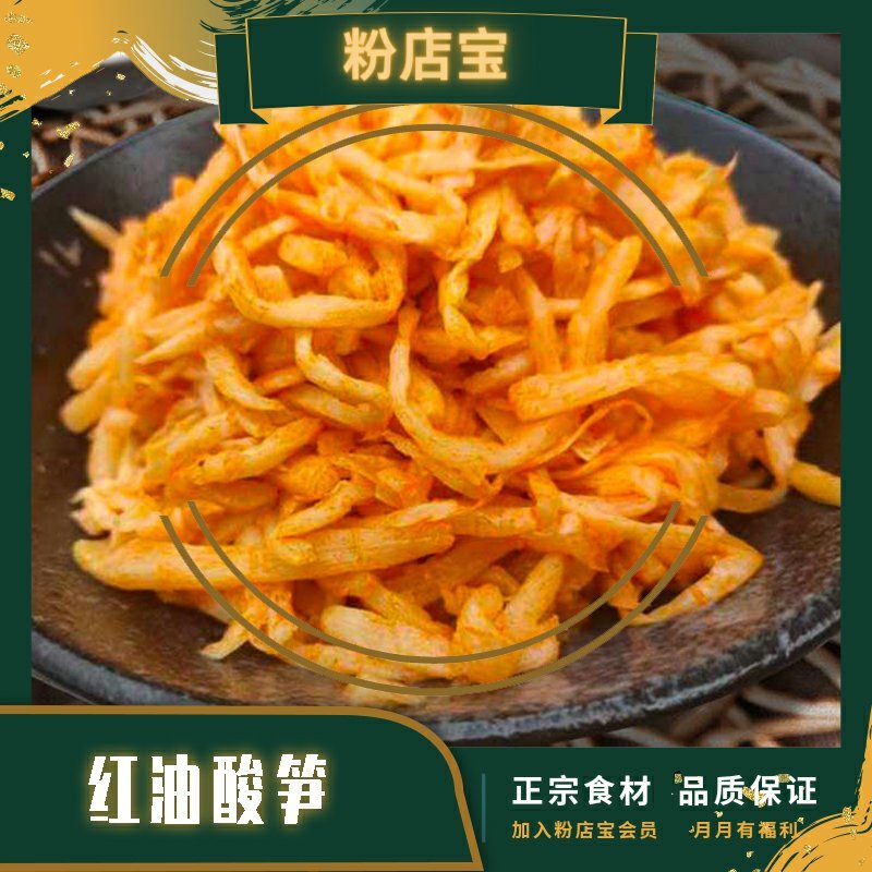 酸笋实体店专用臭笋螺蛳粉臭笋红油酸笋真空包装