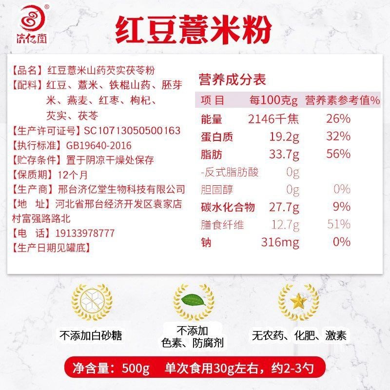 红豆薏米芡实茯苓山药粉营养代餐早餐食品饱腹即食冲泡五谷粥