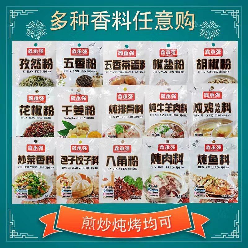 鑫永强调料包一元模式调料包八角粉花椒粉孜然粉五香粉