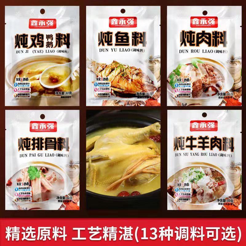鑫永强调料包一元模式调料包八角粉花椒粉孜然粉五香粉