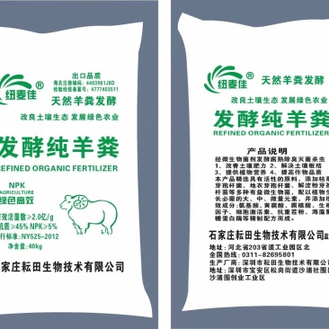 发酵纯羊粪粉剂