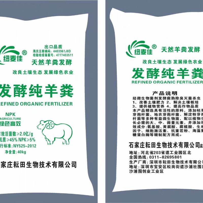 发酵纯羊粪粉剂