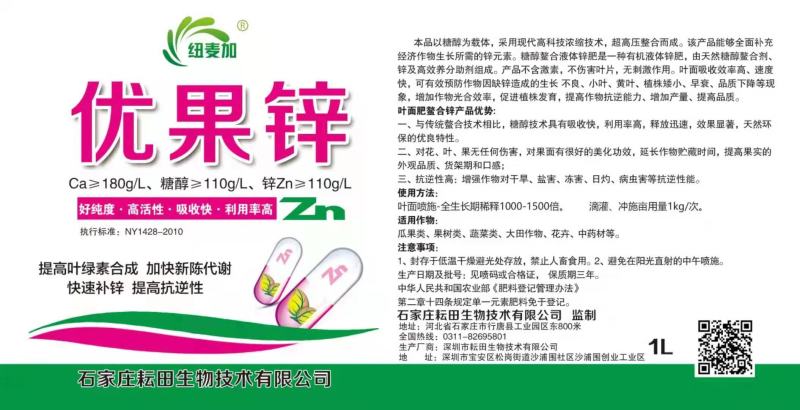 叶面肥优果锌（叶面肥氨基酸钙铁锌镁硼1000g）