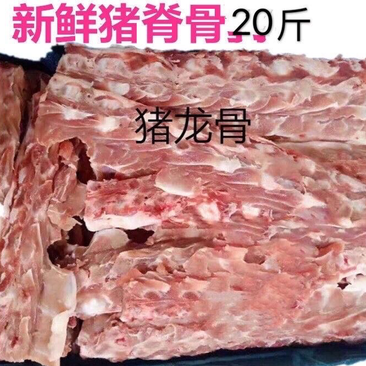 【包邮-20斤猪脊骨】批发饭店食堂专用20斤猪脊骨
