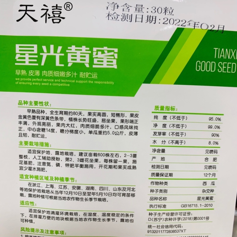 星光黄蜜黄皮红肉西瓜种子冰淇淋西瓜种子大红瓤糖度14度