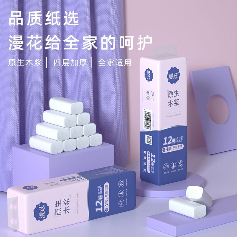 漫花卫生纸卷纸巾卷筒纸家用厕所纸批发手纸厕纸母婴白纸巾家