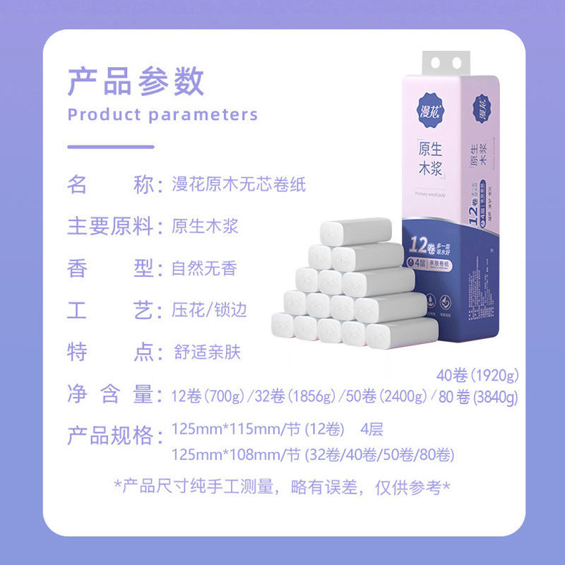 漫花卫生纸卷纸巾卷筒纸家用厕所纸批发手纸厕纸母婴白纸巾家
