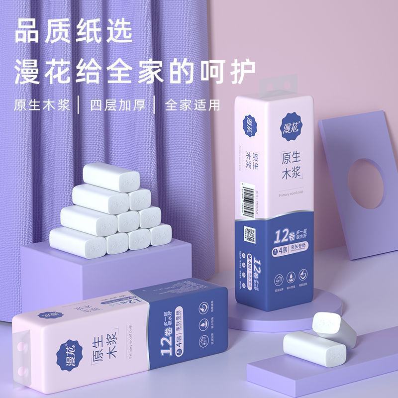 漫花卫生纸卷纸巾卷筒纸家用厕所纸批发手纸厕纸母婴白纸巾家