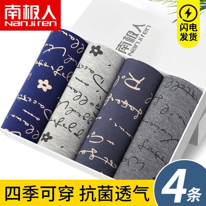 南极人男士内裤100%纯棉或莫代尔平角裤透气石墨烯内裤四