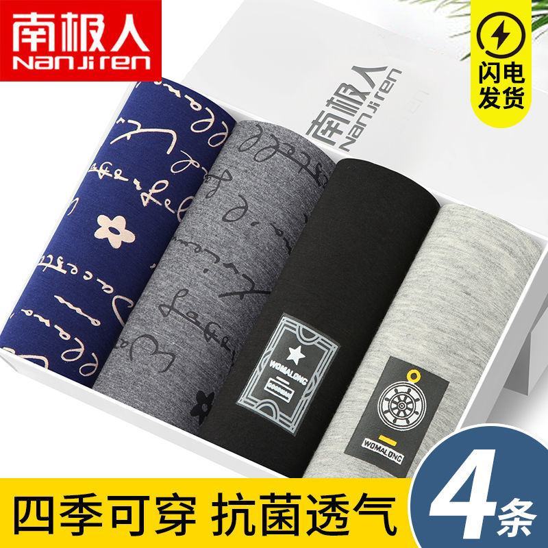 南极人男士内裤100%纯棉或莫代尔平角裤透气石墨烯内裤四