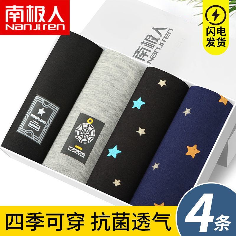 南极人男士内裤100%纯棉或莫代尔平角裤透气石墨烯内裤四
