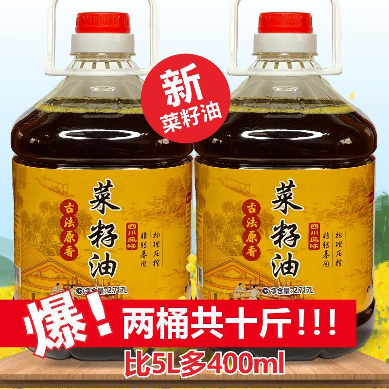 四川非转基因压榨菜籽油农家自榨纯菜油食用油10