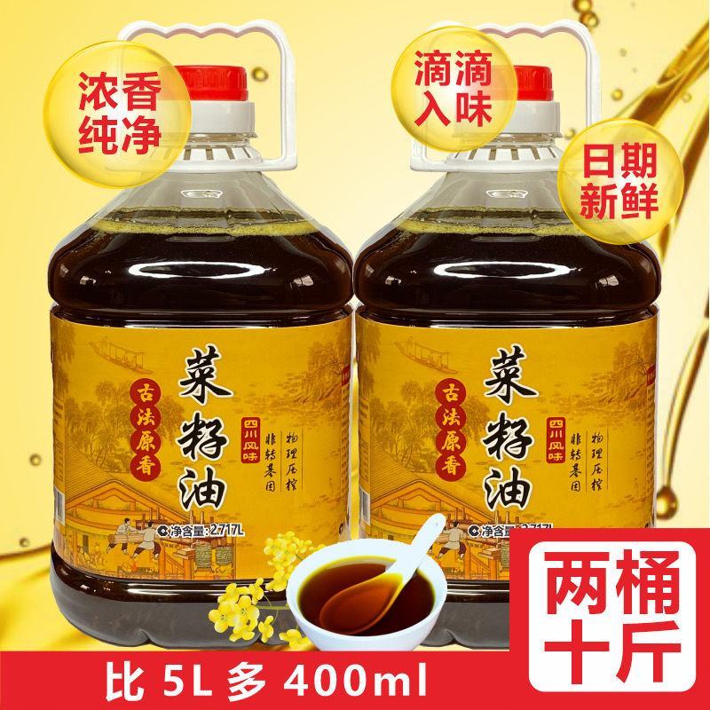四川非转基因压榨菜籽油农家自榨纯菜油食用油10
