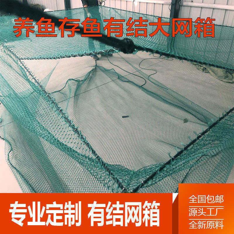 定做水产养鱼网箱鱼塘尼龙抬鱼大网箱养鱼存鱼青鱼鲫鱼黄骨鱼