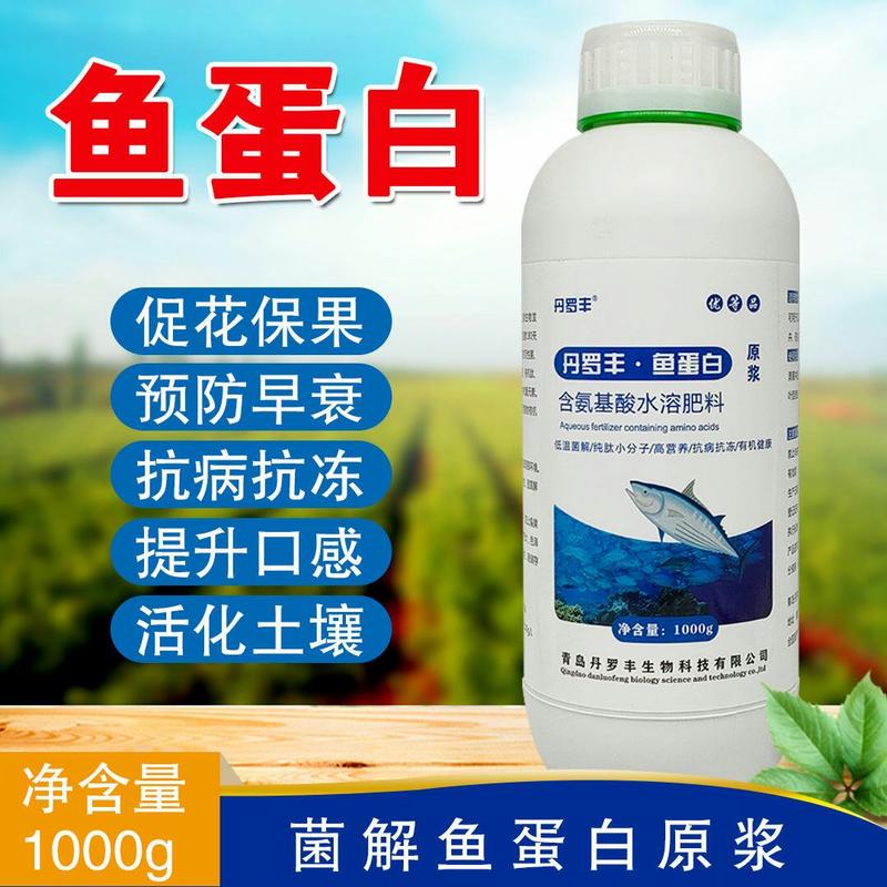 茶海虾王鱼蛋白叶面肥含氨基酸水溶肥肥料小肽鱼蛋白果树蔬菜
