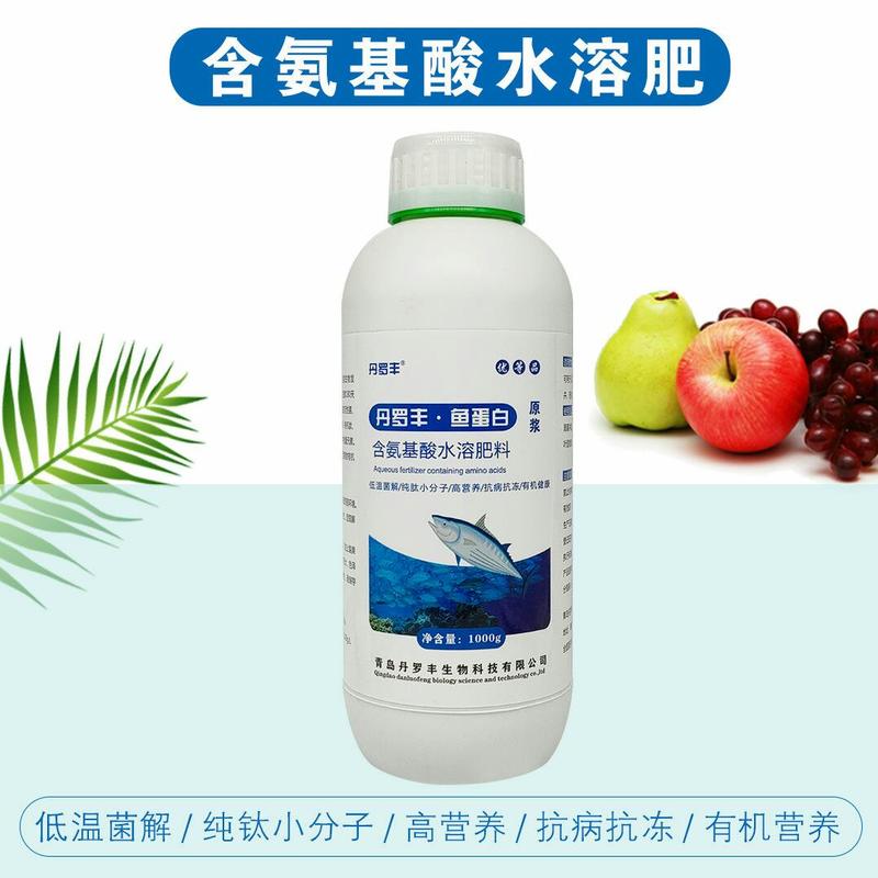 茶海虾王鱼蛋白叶面肥含氨基酸水溶肥肥料小肽鱼蛋白果树蔬菜