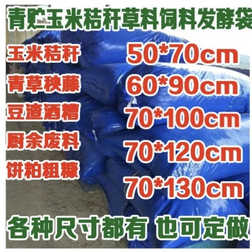 青贮袋加厚加大玉米秸秆青贮饲料发酵袋青储密封塑料袋牧草
