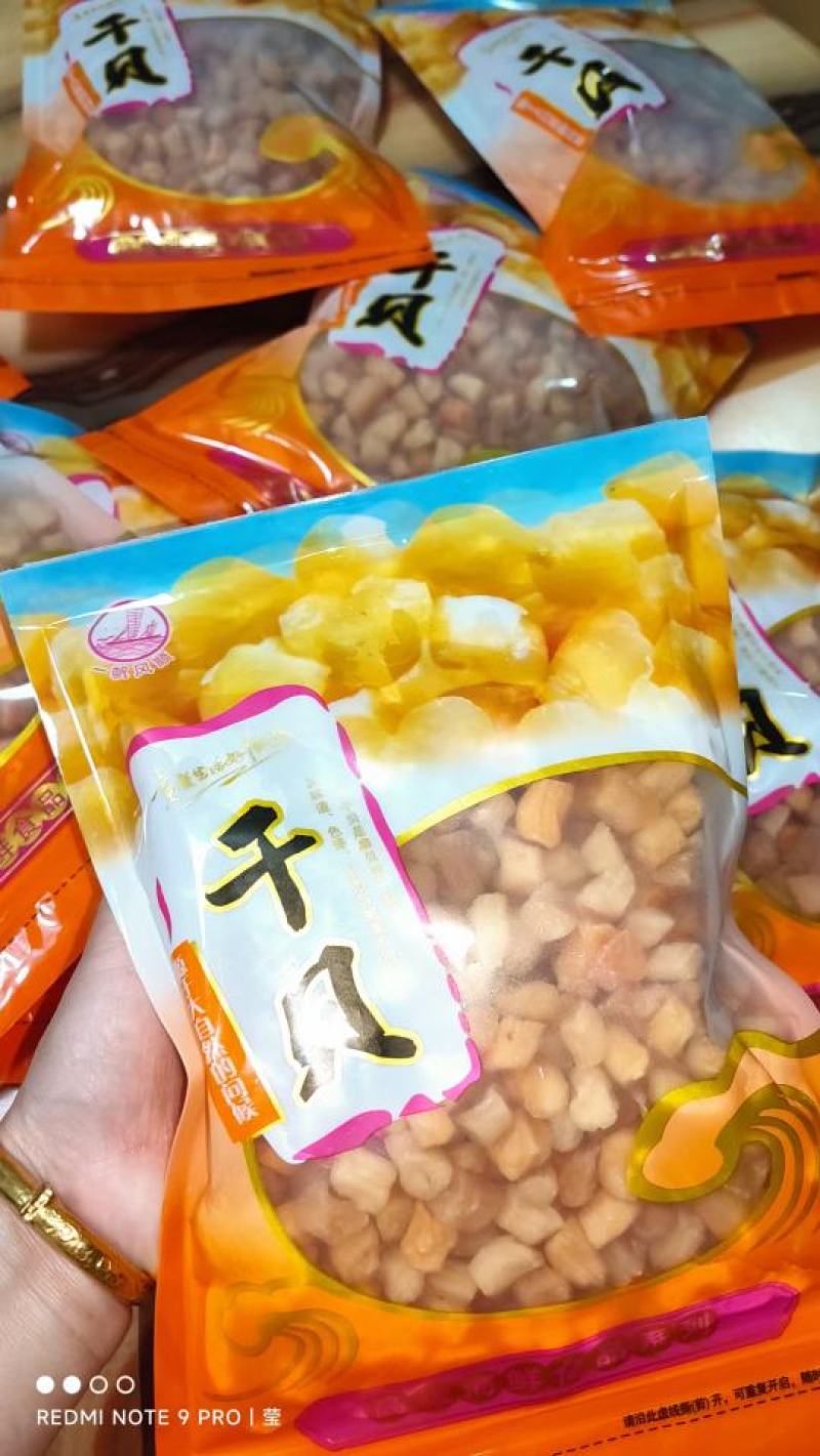【推荐】广西生晒干贝瑶柱晶莹剔透足干鲜甜活螺取柱无盐淡干