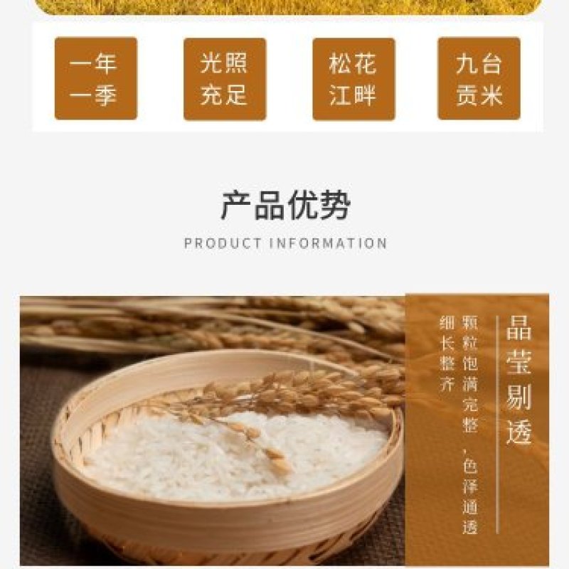 吉林省九台市松花江好山好水出好米保真包时